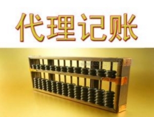 代理記賬業務 新公司如何通過代理記賬實現高效財務管理